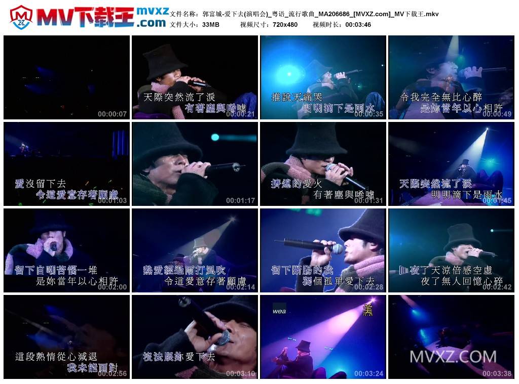 郭富城-爱下去(演唱会)_粤语_流行歌曲_MA206686